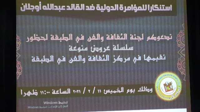 تنديداً بالمؤامرة الدوليّة على القائد.. لجنة الثّقافة والفنّ بالطّبقة تنظّم فعاليّة متنوّعة