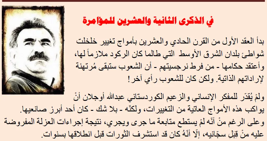 في الذكرى الثانية والعشرين للمؤامرة