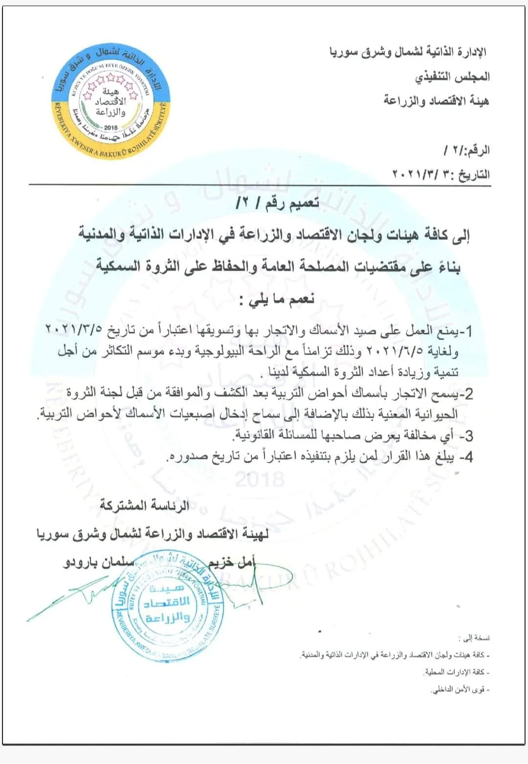 ​​​​​​​هيئة الاقتصاد والزراعة تمنع صيد الأسماك خلال فترة تكاثرها