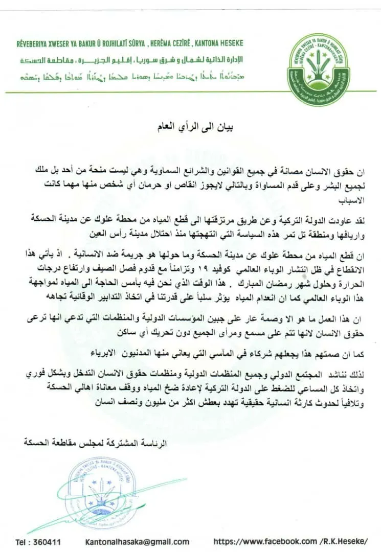 مجلس مقاطعة الحسكة :المنظمات الدولية شريكة في تعطيش نحو مليوني نسمة