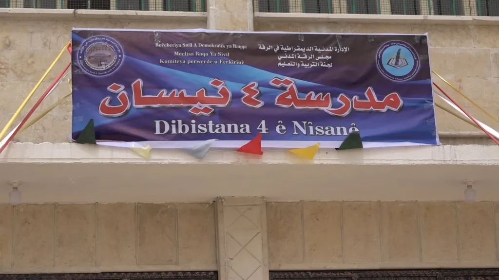 بمناسبة 4 نيسان... لجنة التّربية والتّعليم في الرّقة تفتتح مدرسة جديدة بحيّ المشلب