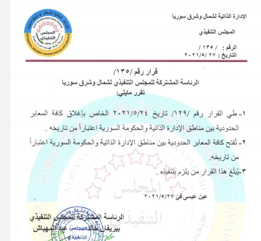 الإدارة الذاتية تطوي قرار إغلاق المعابر الحدودية مع مناطق حكومة دمشق