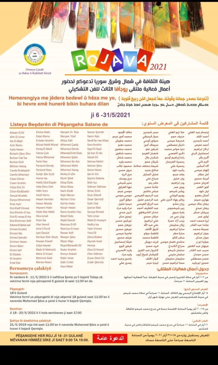 بعرض لوحات فنية تنطلق يوم غد المرحلة الثانية من ملتقى روج آفا الثالث للفن التشكيلي