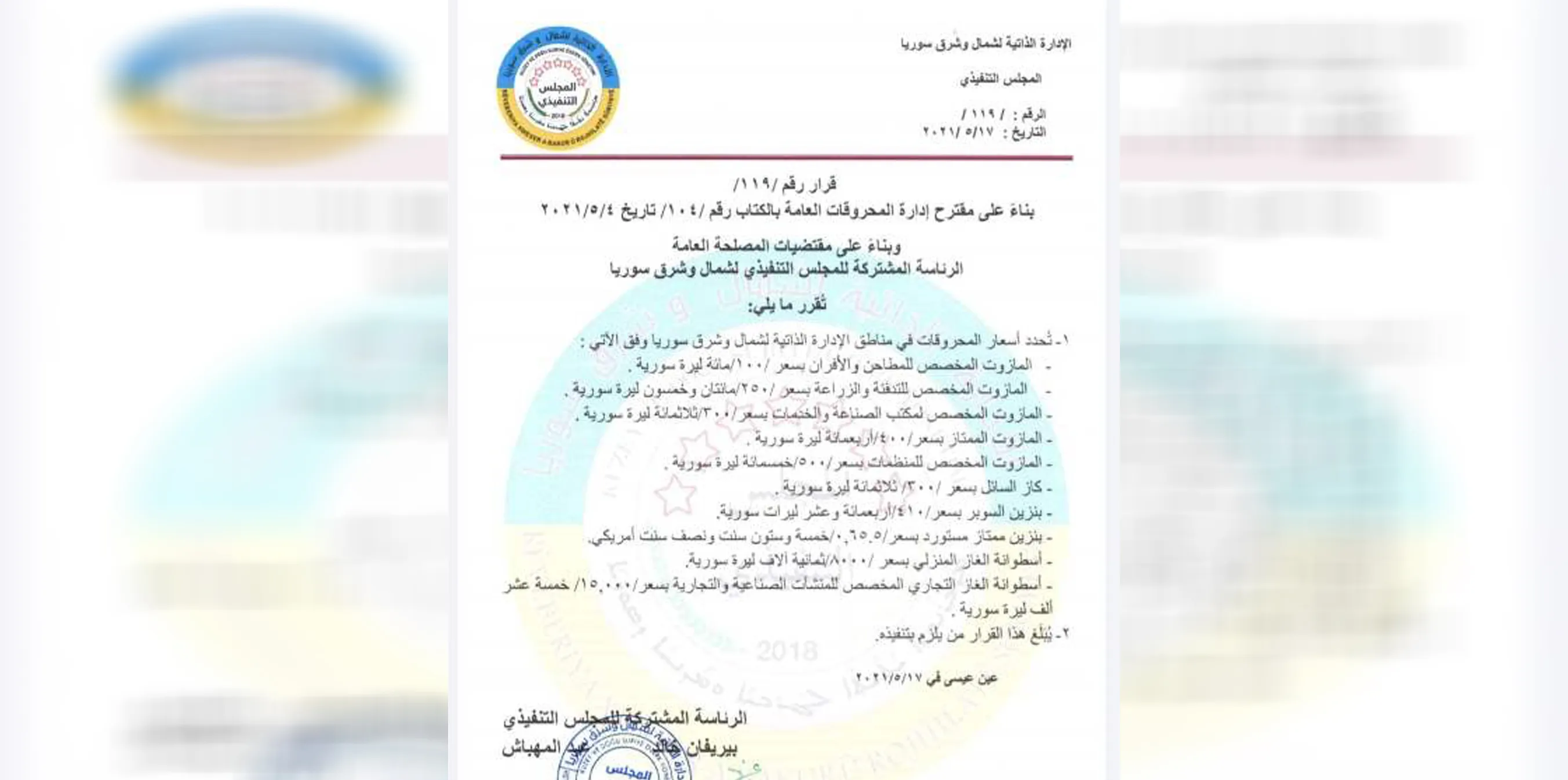 الإدارة الذاتية تصدر قراراً بتحديد أسعار المحروقات في شمال وشرق سوريا