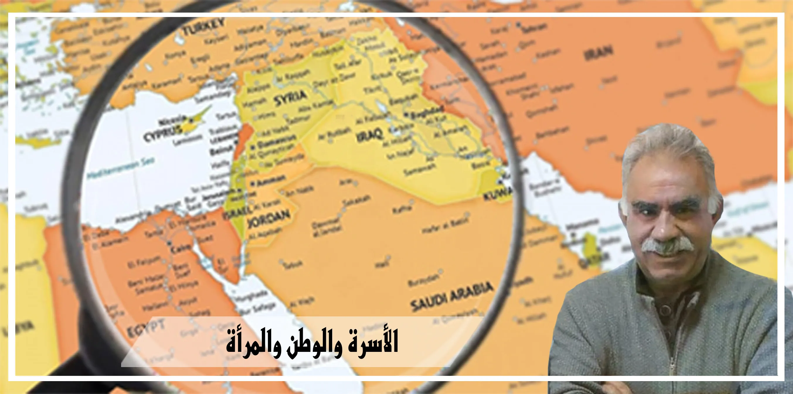 فوضى الشرق الأوسط والحلول المحتملة من منظور القائد عبد الله أوجلان
