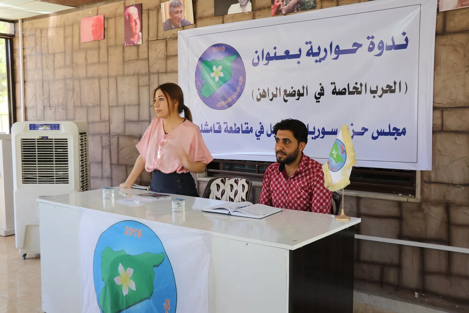 ​​​​​​​​​​​​​​​​​​​​​​​​​​​​"الحرب الخاصة والوضع الراهن" عنوان ندوة في قامشلو