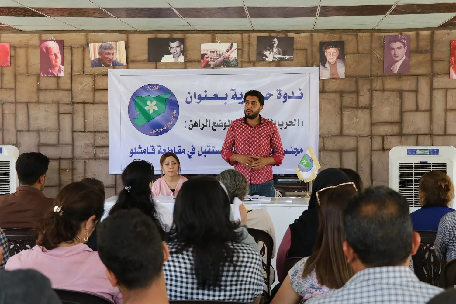 ​​​​​​​​​​​​​​​​​​​​​​​​​​​​"الحرب الخاصة والوضع الراهن" عنوان ندوة في قامشلو