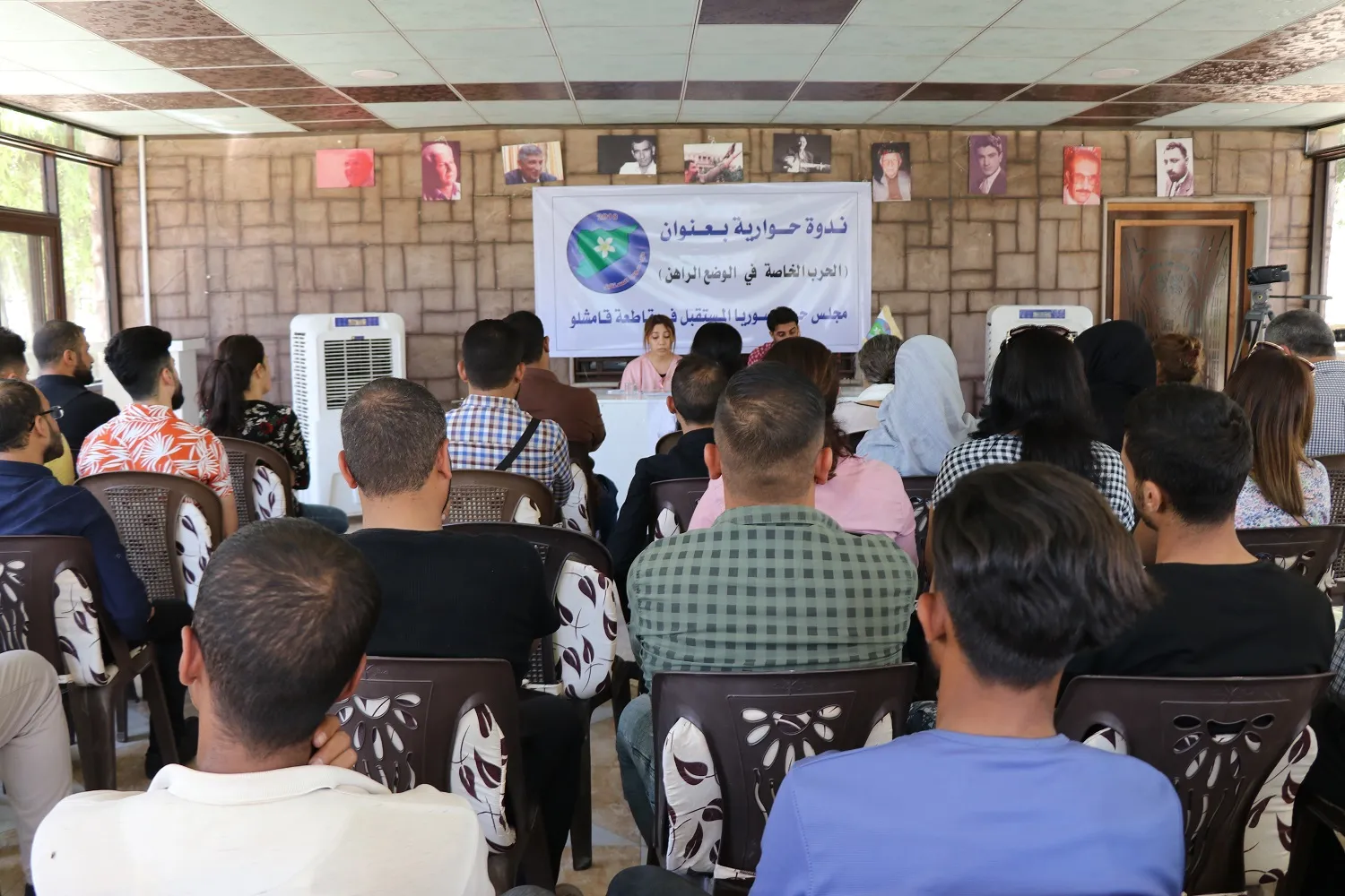 ​​​​​​​​​​​​​​​​​​​​​​​​​​​​"الحرب الخاصة والوضع الراهن" عنوان ندوة في قامشلو