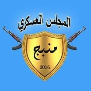 ​​​​​​​مجلس منبج العسكري يدعو الأهالي للحذر من جهات تحاول تأجيج الوضع وضرب الأمن