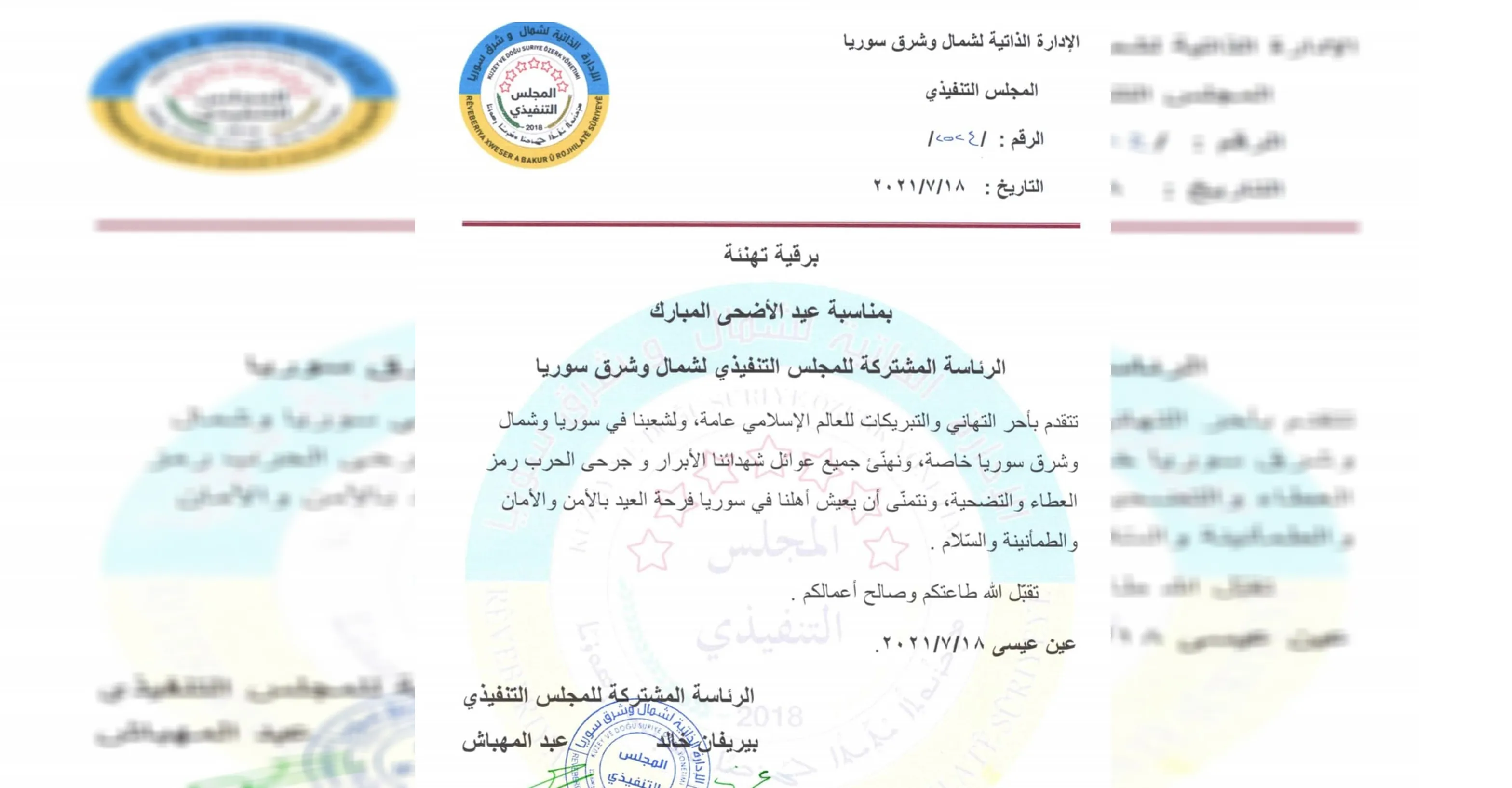 ​​​​​​​الإدارة الذاتية تبارك حلول عيد الأضحى وتتمنى السلام والطمأنينة للشعب السوري