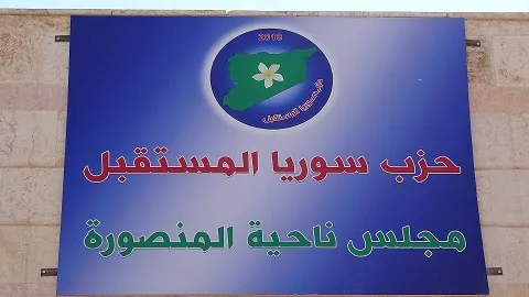 حزب سوريا المستقبل بالطبقة يفتتح مكتباً له في ناحية المنصورة