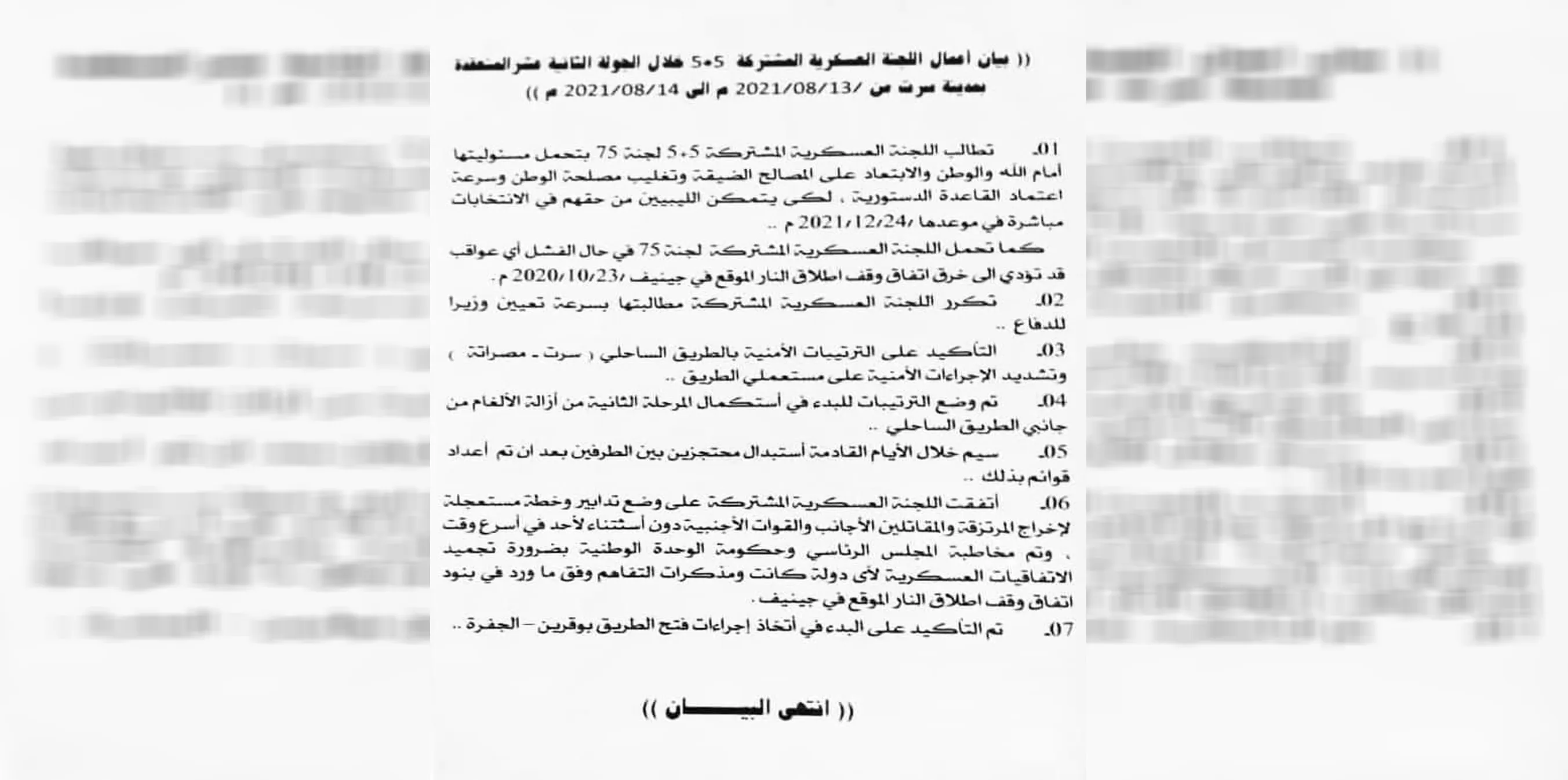 لجنة 5+5 العسكرية الليبية تعلن عن وضع خطة مستعجلة لإخراج القوات الأجنبية والمرتزقة من البلاد