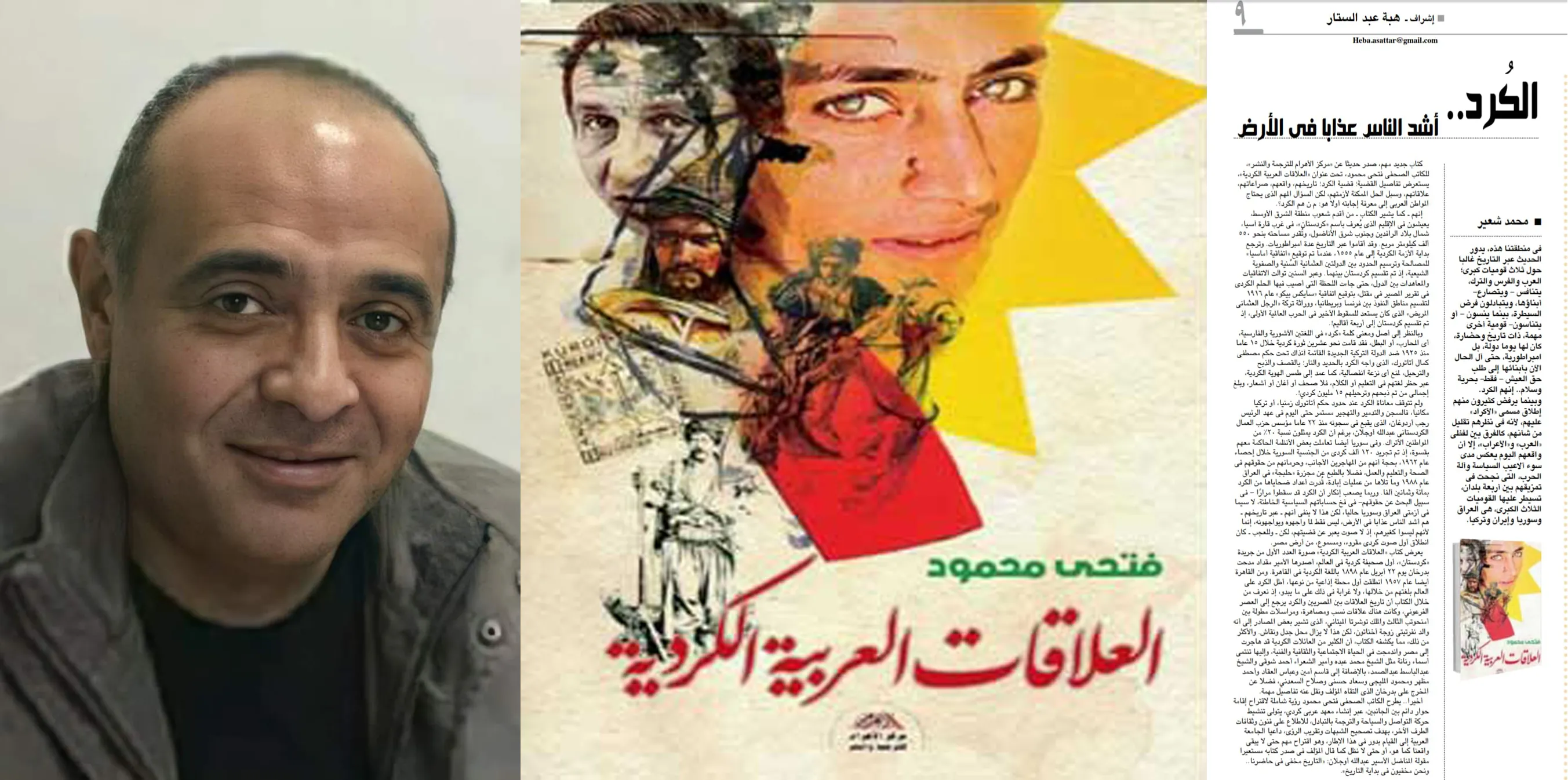 كاتب مصري يقترح  إنشاء معهد عربي كردي بهدف تصحيح الشبهات وتقريب الرؤى