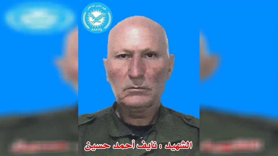قوى الأمن الداخلي تعلن استشهاد أحد أعضائها في قامشلو