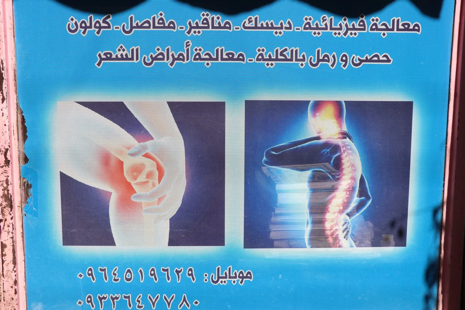 ​​​​​​​فعالية الأعشاب الطبيعية والطرق التقليدية في معالجة الأمراض