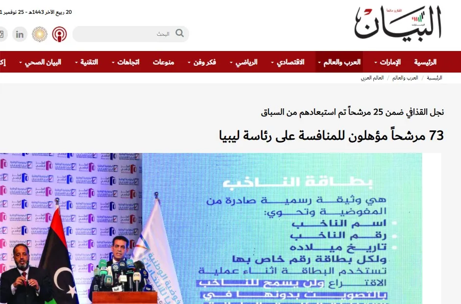 صحف عربية: تعديلات أميركية في قانون العقوبات على سوريا واستبعاد القذافي من الانتخابات الرئاسية الليبية