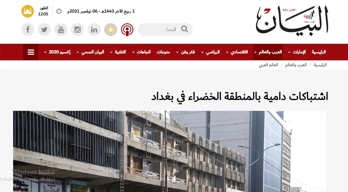 صحف عربية: استمرار الانفلات الأمني في درعا رغم "التسويات" واشتباكات دامية في بغداد