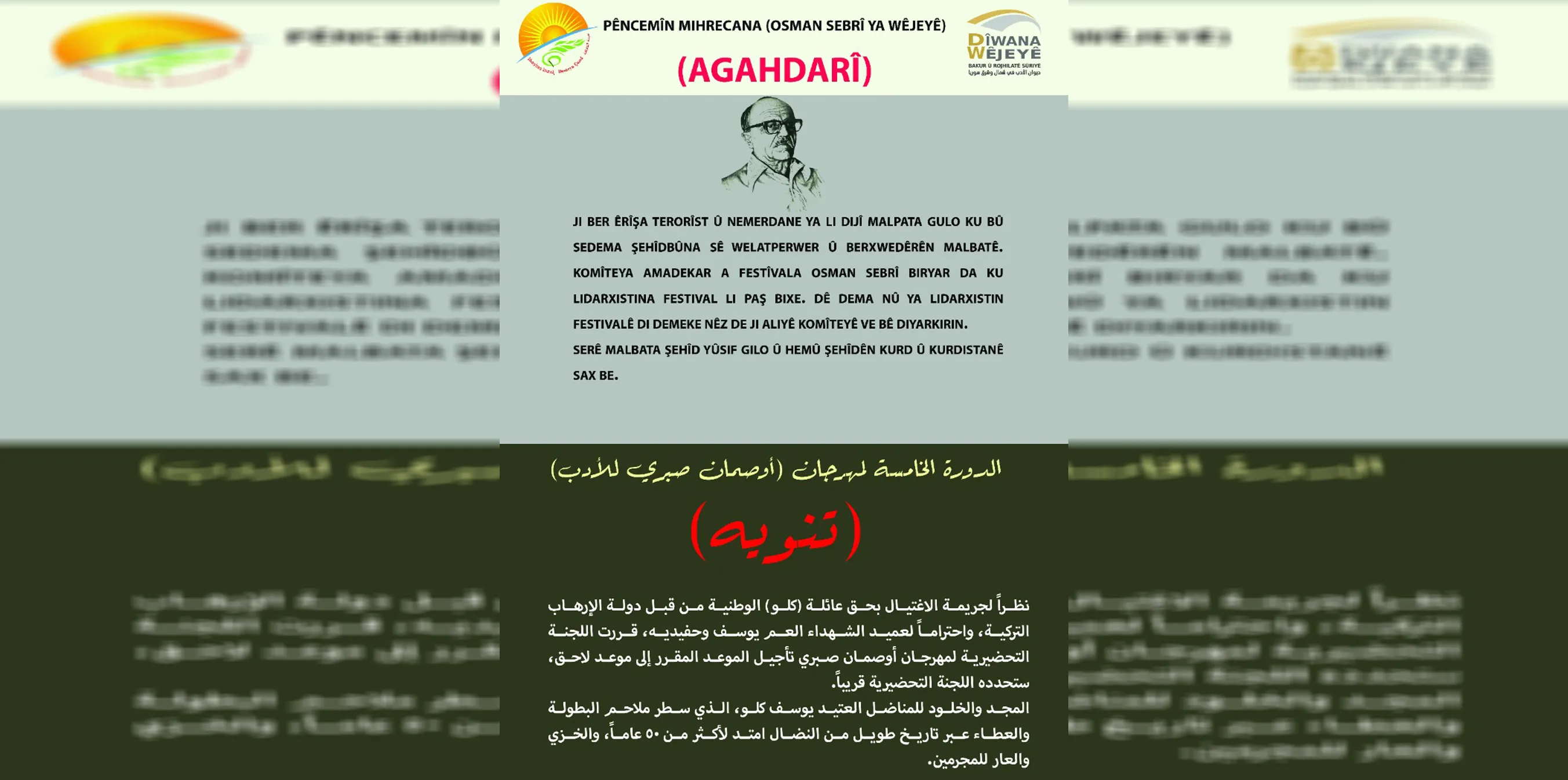 تأجيل موعد انطلاق مهرجان أوصمان صبري