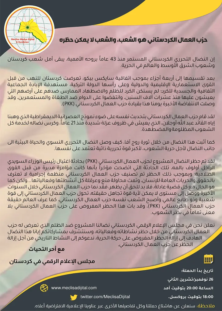مجلس الإعلام الرقمي الكردستاني يطلق حملة هاشتاغ لإزالة اسم PKK من قائمة الإرهاب