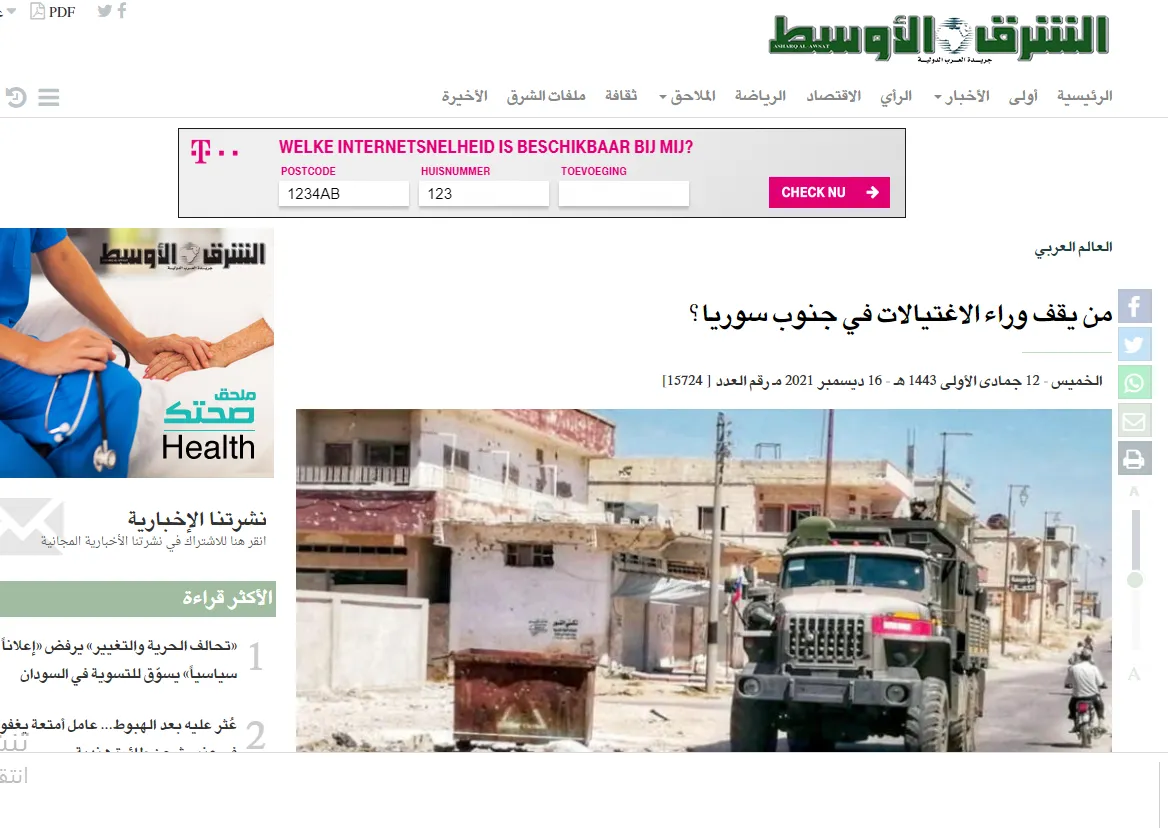 ​​​​​​​صحف عربية: تزايد الانفلات الأمني في الجنوب السوري وأميركا ترحب بخارطة الطريق التونسية