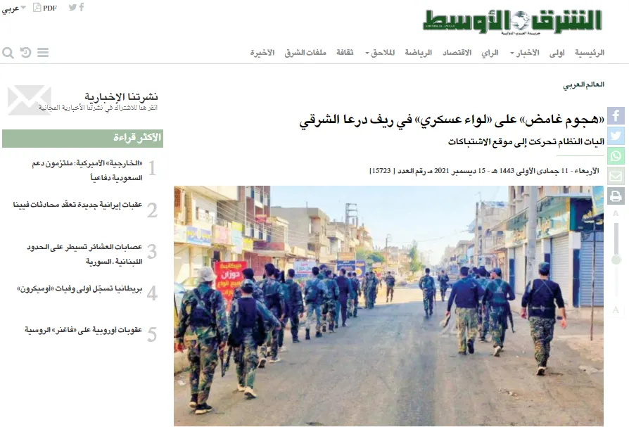 ​​​​​​​صحف عربية: ريف درعا الشرقي  يشهد توترًا وقاضي مرفأ بيروت يتحدى حزب الله