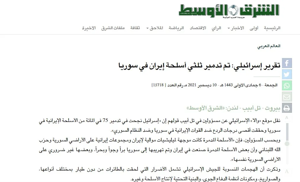 ​​​​​​​صحف عربية: إسرائيل تدمّر ثلثي مواقع إيران في سوريا وتوجّسٌ تركي من الحكومة الألمانية الجديدة