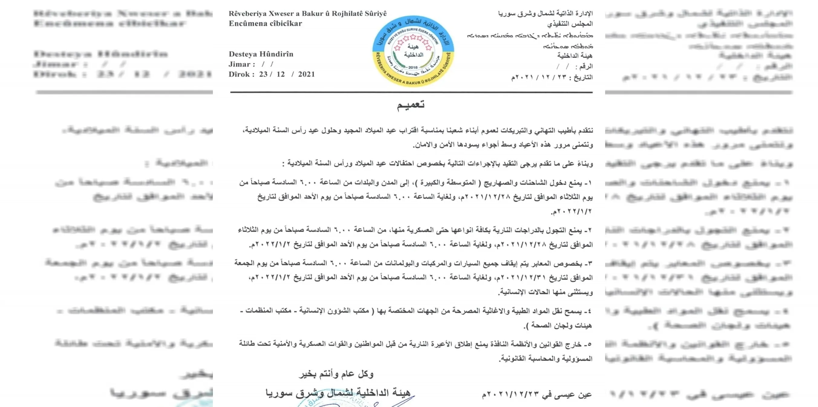 هيئة الداخلية تهنئ الشعب بعيد الميلاد المجيد وتكشف عن إجراءاتها بهذه المناسبة