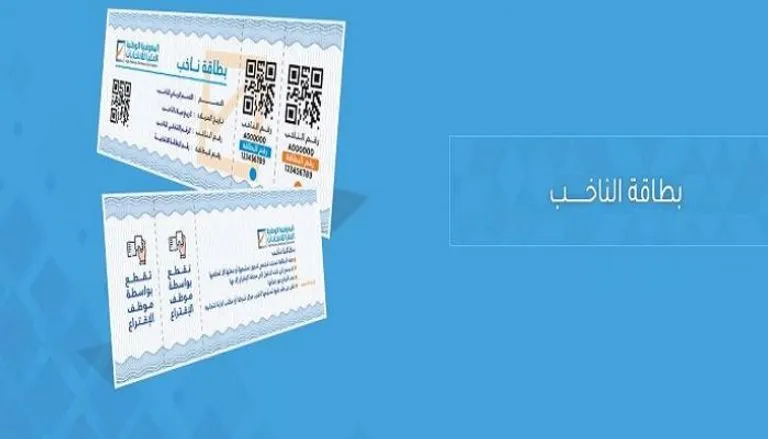 المفوضية العليا للانتخابات الليبية: الإحصائية النهائية لتوزيع بطاقات الناخبين بلغت 86%