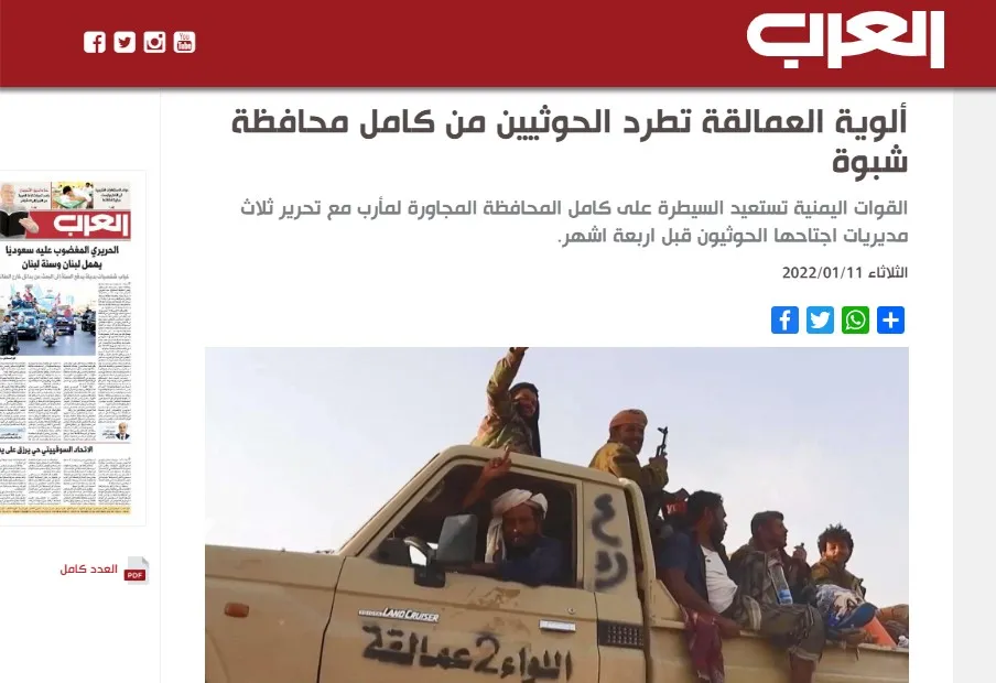 ​​​​​​​صحف عربية: دعوات قضائية تلاحق حكومة دمشق والقوات اليمنية تعلن سيطرتها على شبوة
