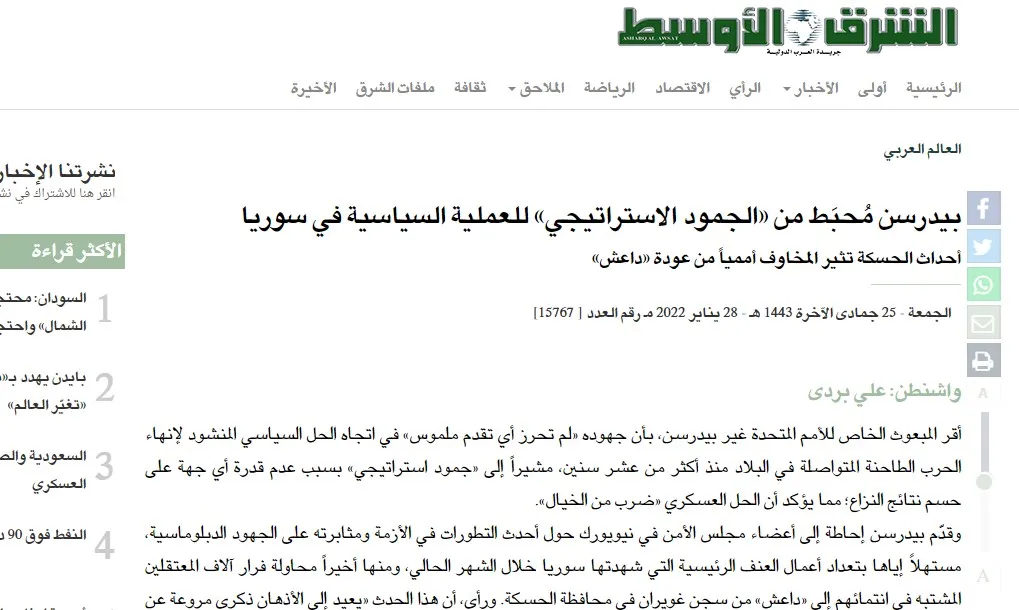 صحف عربية: "الجمود الاستراتيجي" في سوريا يحبط بيدرسن وقطر تبحث عن اعتراف أميركي بدورها الإقليمي