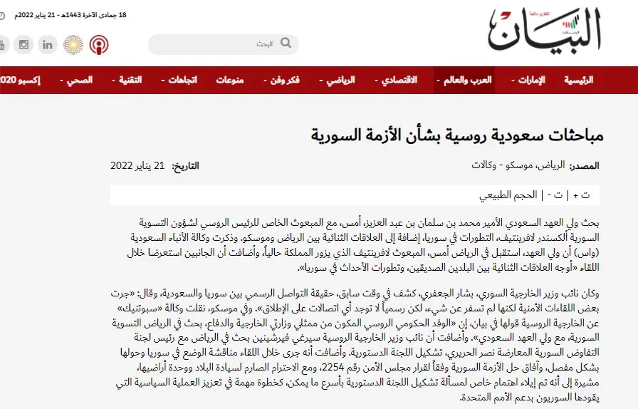​​​​​​​صحف عربية: مباحثات سعودية روسية حول سوريا وحظوظ الكاظمي ترتفع