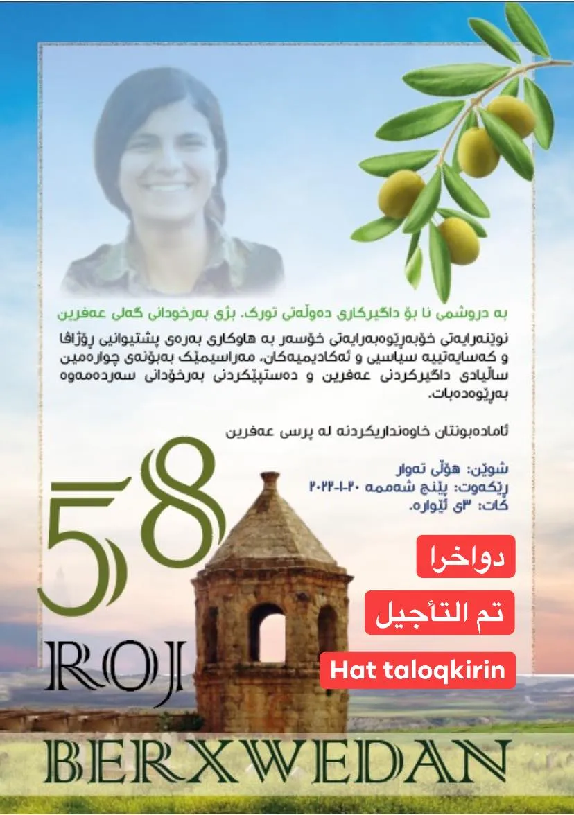 ​​​​​​​بسبب سوء الأحوال الجوية.. تأجيل مراسم الذكرى الرابعة لبدء الهجمات على عفرين في السليمانية