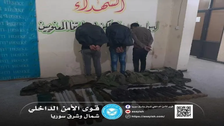الأمن الداخلي يلقي القبض على 3 عناصر من خلايا داعش في الحسكة وتضبط أسلحة معهم