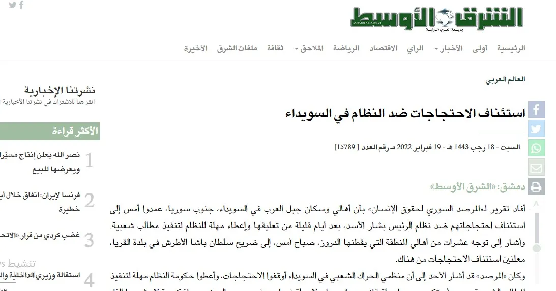 ​​​​​​​صحف عربية: السويداء تستأنف احتجاجاتها ضد حكومة دمشق وموجة استقالات تعصف بحكومة الدبيبة