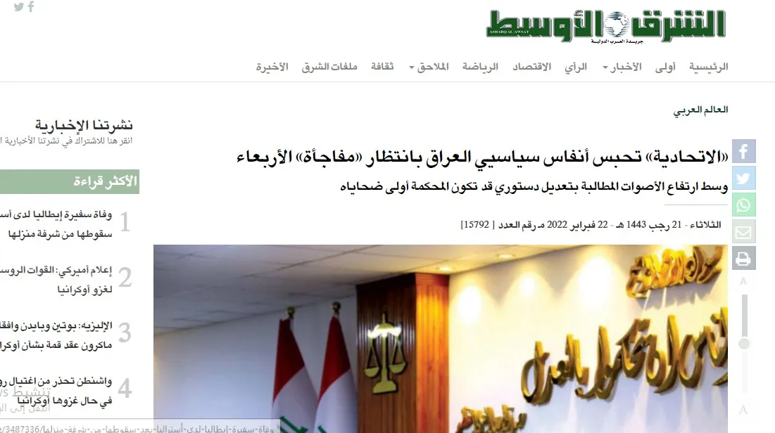 صحف عربية: تحرك سوري روسي من أجل التسوية والمحكمة الاتحادية تحبس أنفاس سياسيي العراق