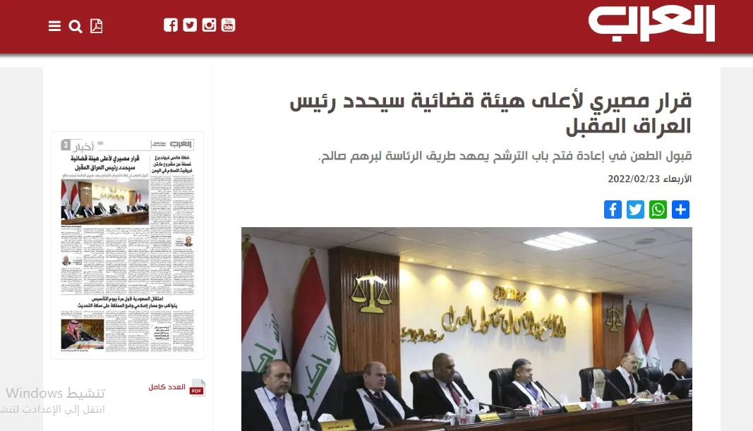 ​​​​​​​صحف عربية: قرار مصيري مرتقب للمحكمة الاتحادية سيحدد رئيس العراق المقبل والدبيبة يتمسك بالسلطة
