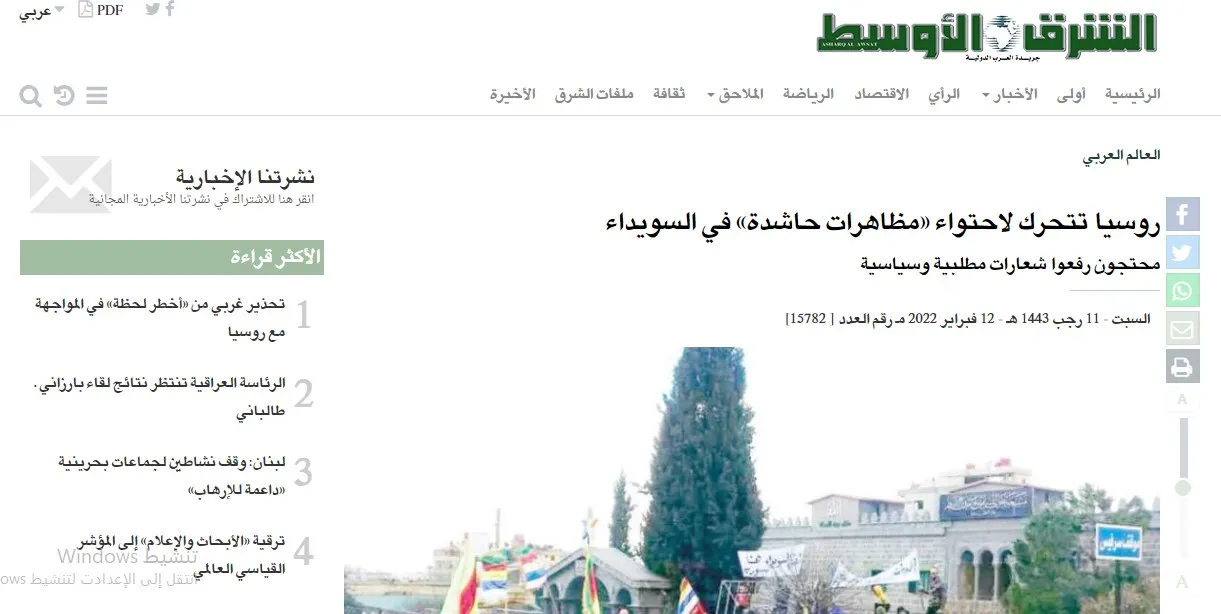 ​​​​​​​صحف عربية: روسيا تحاول احتواء احتجاجات السويداء ومبادرة الإطار التنسيقي تستهدف الإبقاء على المالكي