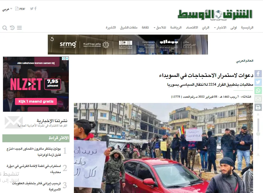 صحف عربية: دعوات من السويداء لتوسع الاحتجاجات والعراق يدخل منعطفاً سياسياً جديداً