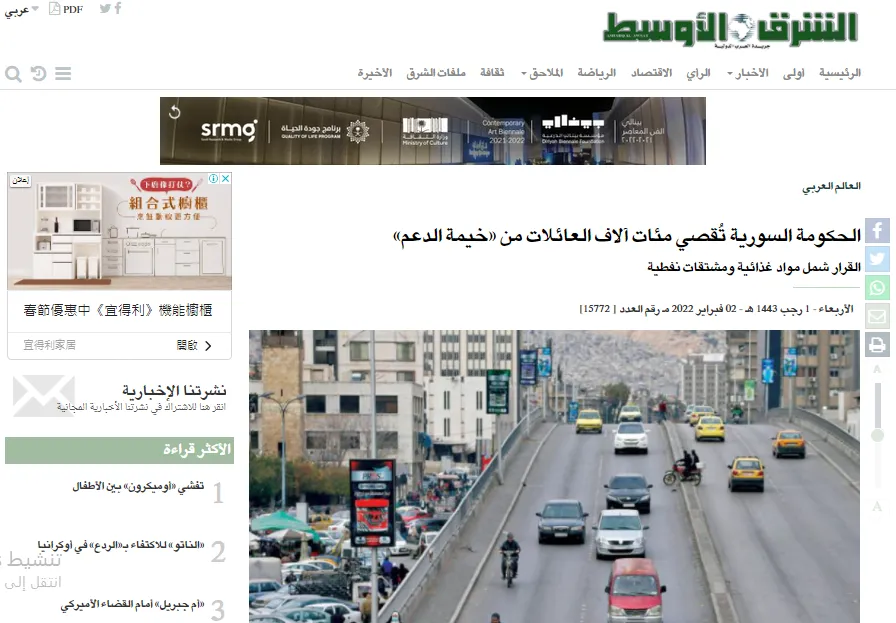 ​​​​​​​صحف عربية: دمشق تستبعد مئات آلاف الأسر من "الدعم" والنزاع الروسي -الأوكراني يهدد الأمن الغذائي للشرق الأوسط