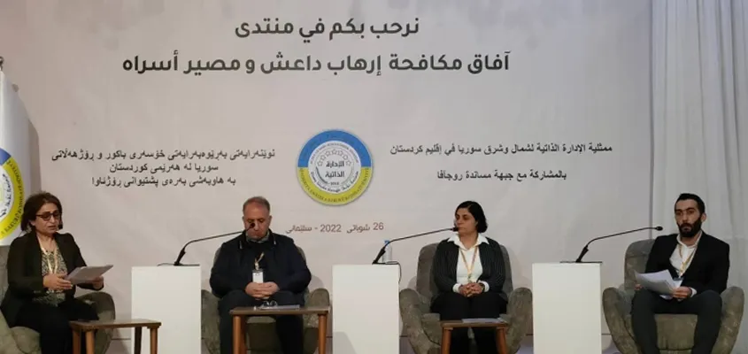 ​​​​​​​انطلاق أعمال منتدى آفاق مكافحة إرهاب داعش ومصير أسراه في السليمانية