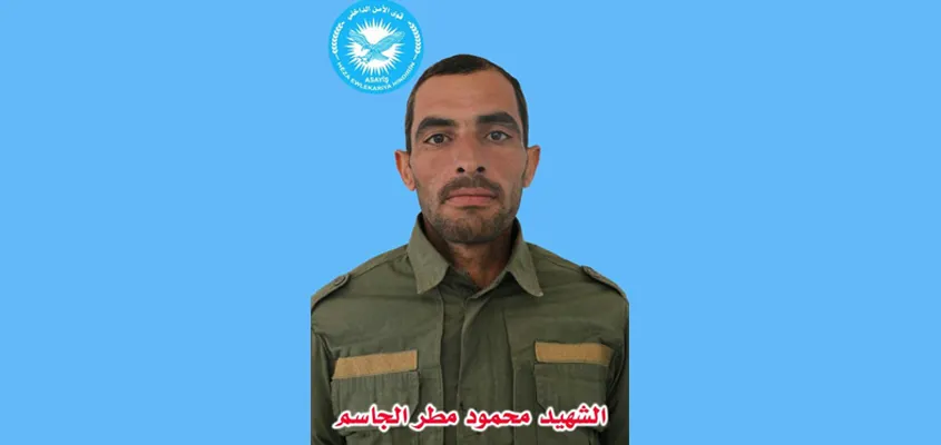 ​​​​​​​قوى الأمن الداخلي تكشف سجل أحد أعضائها استشهد في دير الزور