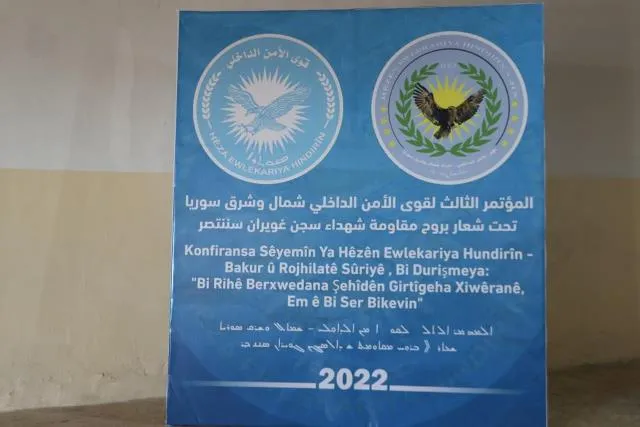 قوى الأمن الداخلي لشمال وشرق سوريا تعقد كونفرانسها الثالث