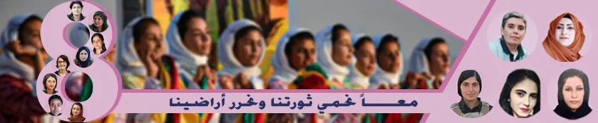 معاً نحمي ثورتنا ونحرر أراضينا