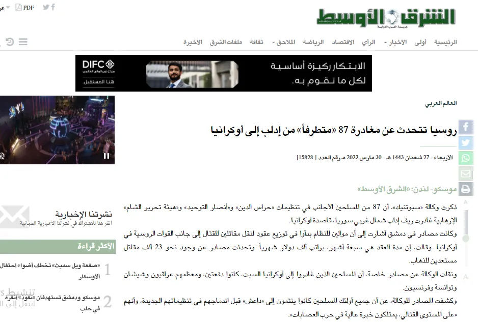 صحف عربية: مرتزقة سوريون إلى أوكرانيا والسعودية والإمارات ترفضان الضغوط الأميركية