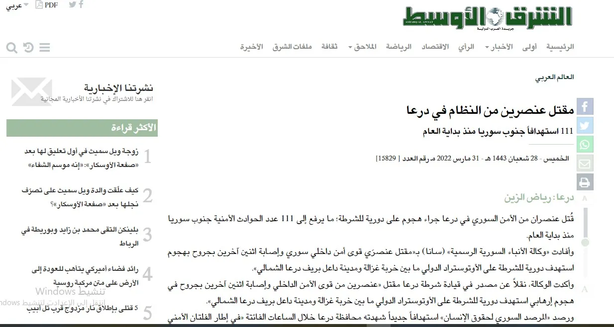 ​​​​​​​صحف عربية: الفلتان الأمني يتواصل في درعا وبارزاني يساوم برهم صالح والأخير يرفض