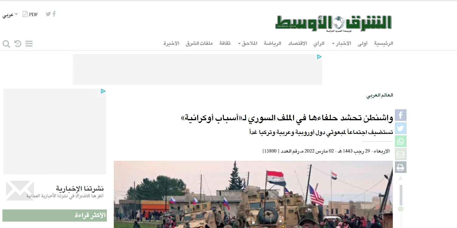 ​​​​​​​صحف عربية: واشنطن تحشد حلفاءها في سوريا ضد روسيا عبر اجتماع يوم غد