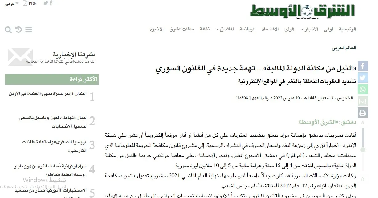 ​​​​​​​صحف عربية: دمشق تضيف تهمة جديدة في القانون السوري وغضب في العراق بسبب ارتفاع الأسعار
