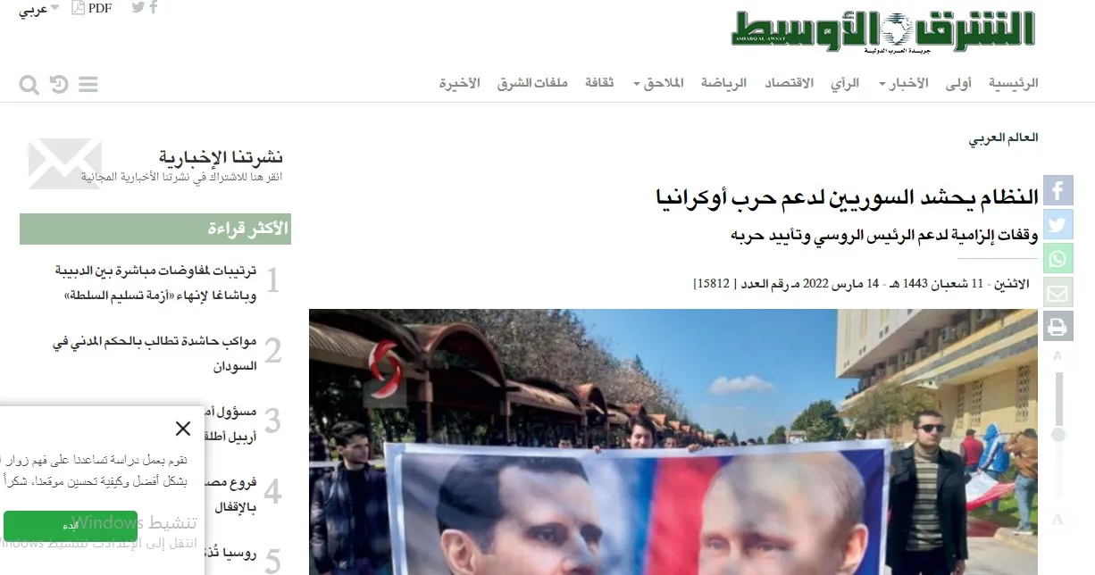 ​​​​​​​صحف عربية: دمشق تحشد لدعم التحرك العسكري الروسي في أوكرانيا وغموض يلف المشهد الليبي