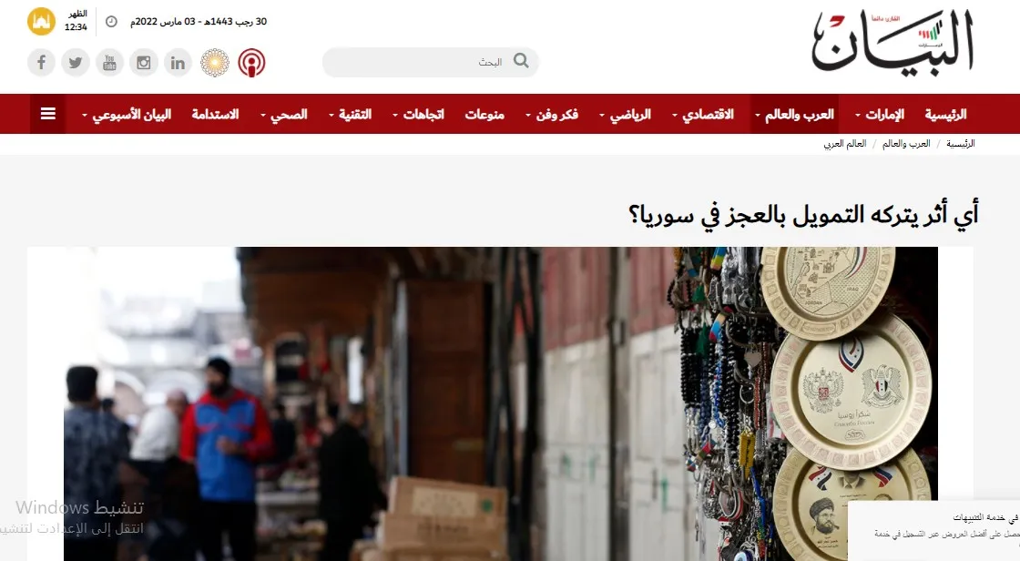 صحف عربية: الأزمة الأوكرانية تلقي بظلالها على الاقتصاد السوري المنهك والعراق يعود إلى المربع الأول