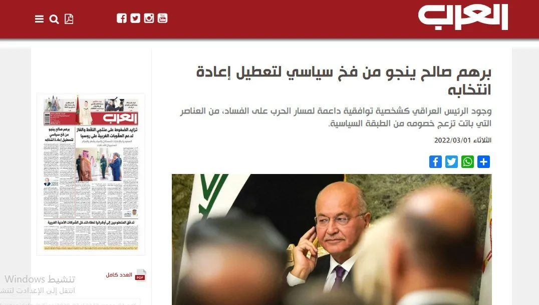 ​​​​​​​صحف عربية: تزايد معدل الاغتيالات في درعا وبرهم صالح ينجو من فخ سياسي لتعطيل إعادة انتخابه